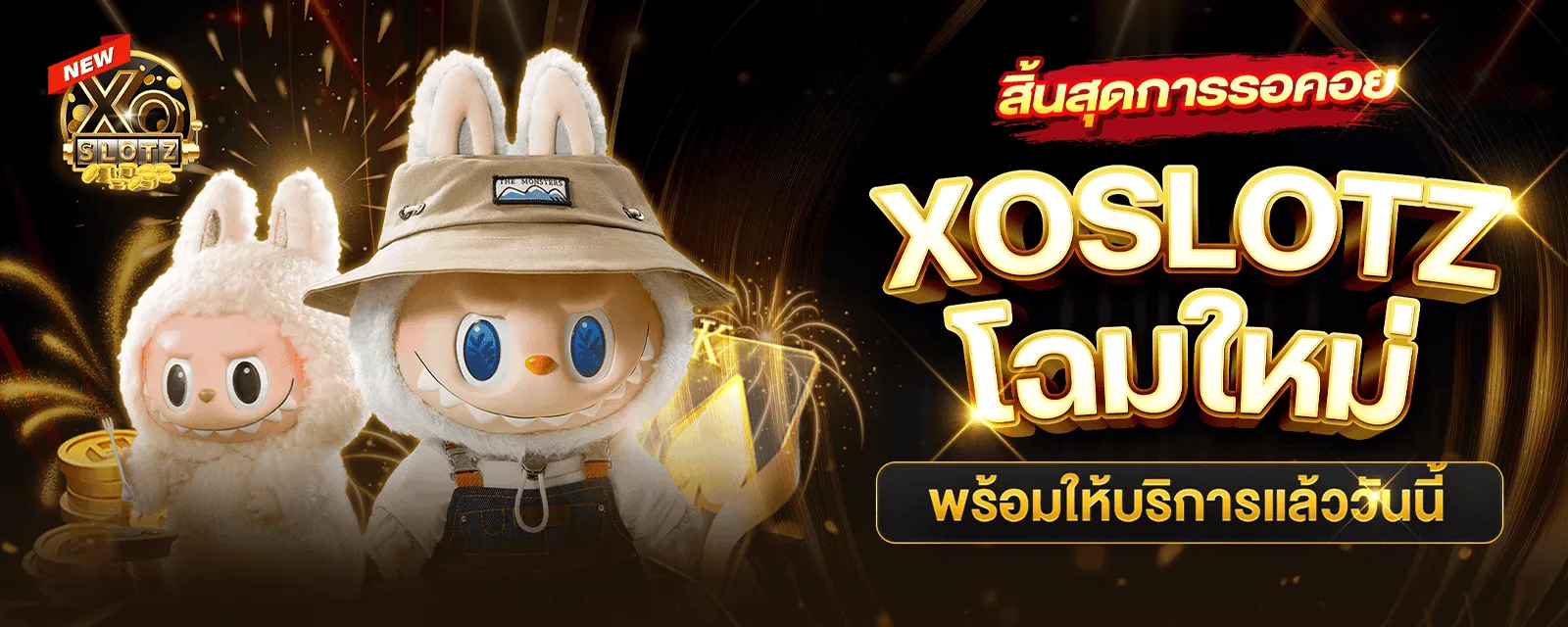 xoslotzไม่มีขั้นต่ำ