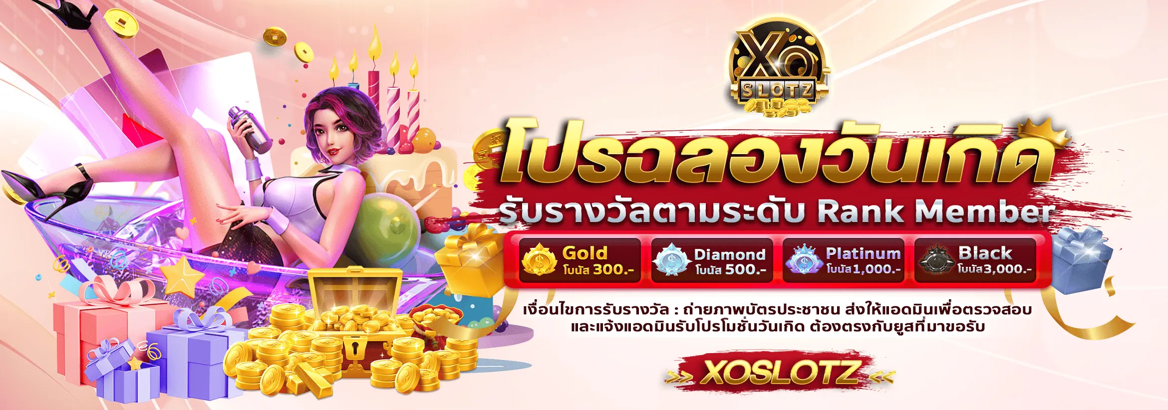 xoslotzไม่มีขั้นต่ำ